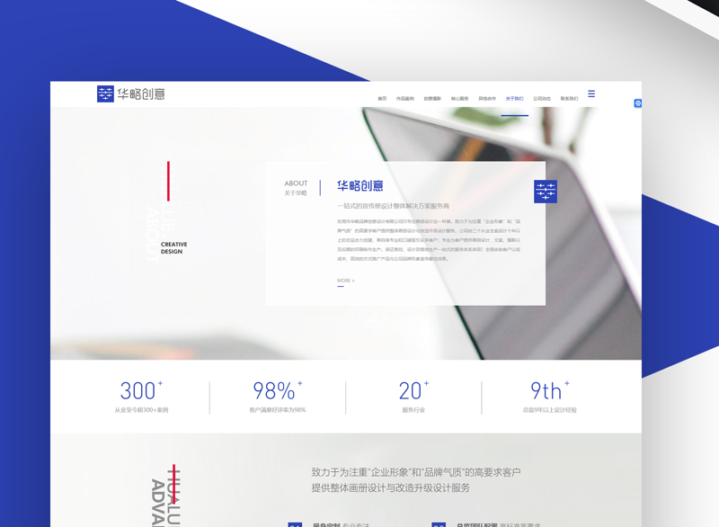 东莞品牌网站设计【华略创意】